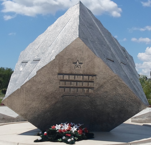 Памятник память. Площадь ветеранов Знаменск. Мемориал память Знаменск. Монумент звезда героя Новосибирск. Куб Знаменск.